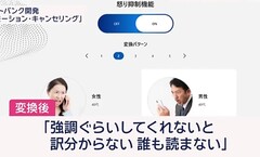 A Softbank revela a tecnologia de IA para suavizar as chamadas de clientes irritados para proteger o estado mental da equipe do call center. (Fonte: Softbank via ANA News)