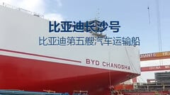 A nova BYD Changsha é uma transportadora de automóveis com capacidade para 9.200 veículos (Fonte da imagem: BYD no Weibo)