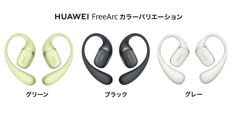 Os fones de ouvido FreeArc estão disponíveis em preto, cinza ou verde hi-vis. (Fonte: Huawei)