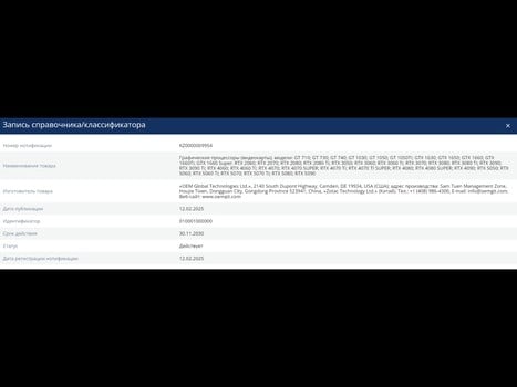 Registros regulatórios da Zotac EEC RTX 5050 5060 (Fonte da imagem: EEC)