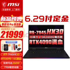 Um novo laptop MSI de última geração com o chip de laptop X3D da AMD foi listado on-line (imagem via JD.com)