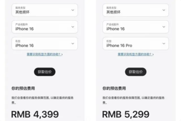 Os custos de reparo dos "outros danos" do iPhone 16 e 16 Pro. (Fonte da imagem: Baidu)